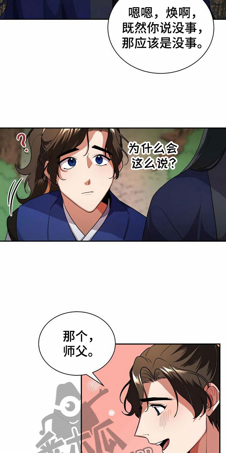 《夜林秘史》漫画最新章节第4章：教主免费下拉式在线观看章节第【12】张图片