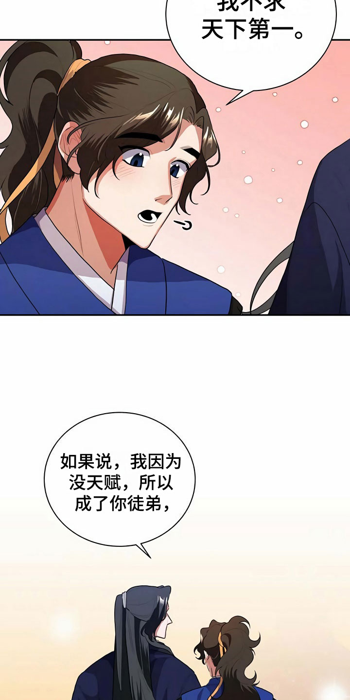 《夜林秘史》漫画最新章节第4章：教主免费下拉式在线观看章节第【2】张图片