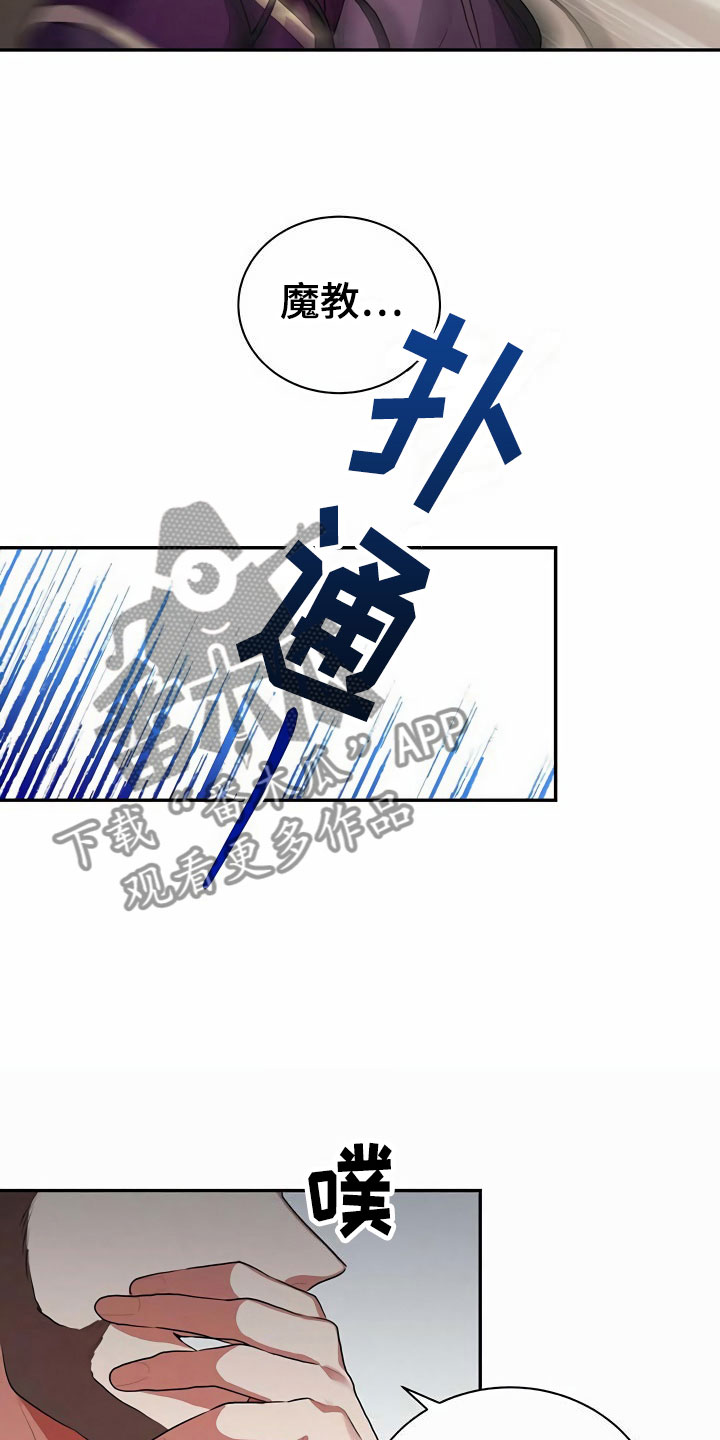 《夜林秘史》漫画最新章节第4章：教主免费下拉式在线观看章节第【25】张图片