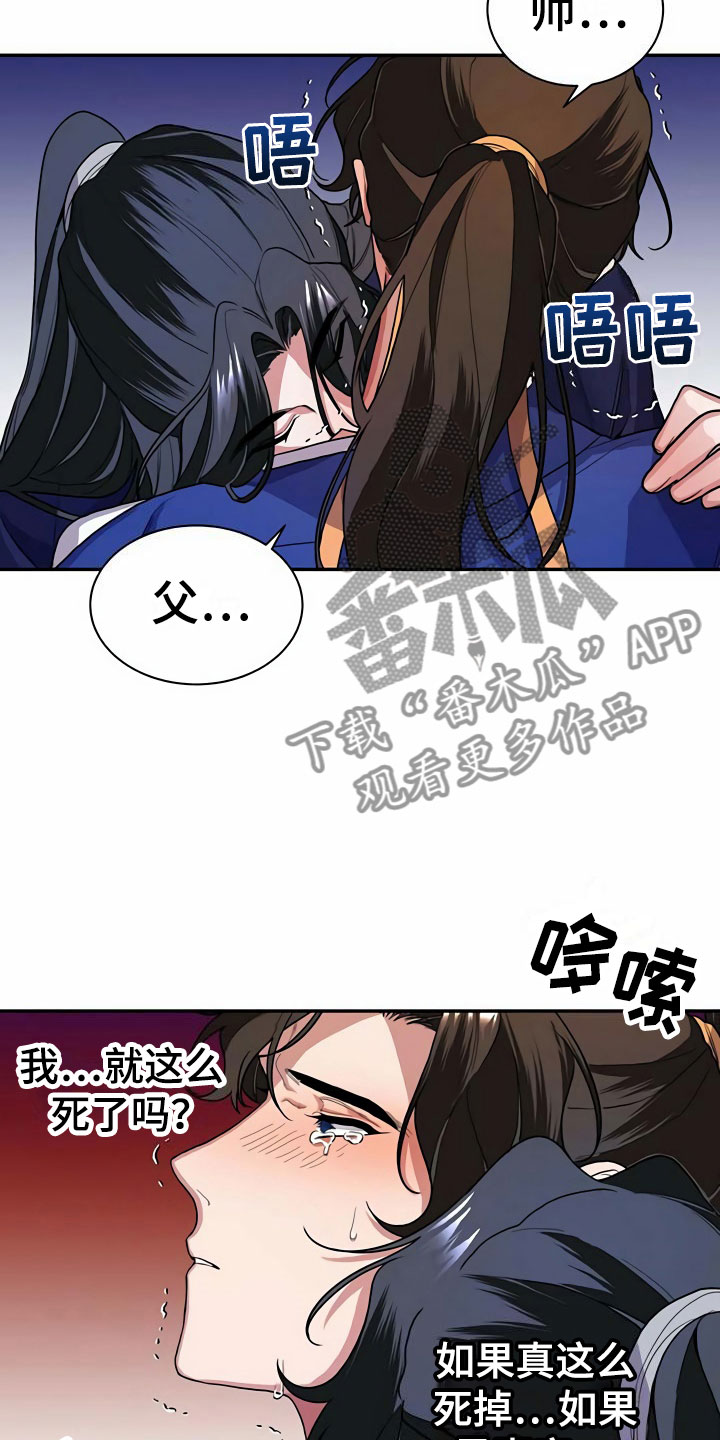 《夜林秘史》漫画最新章节第7章：怀抱免费下拉式在线观看章节第【18】张图片