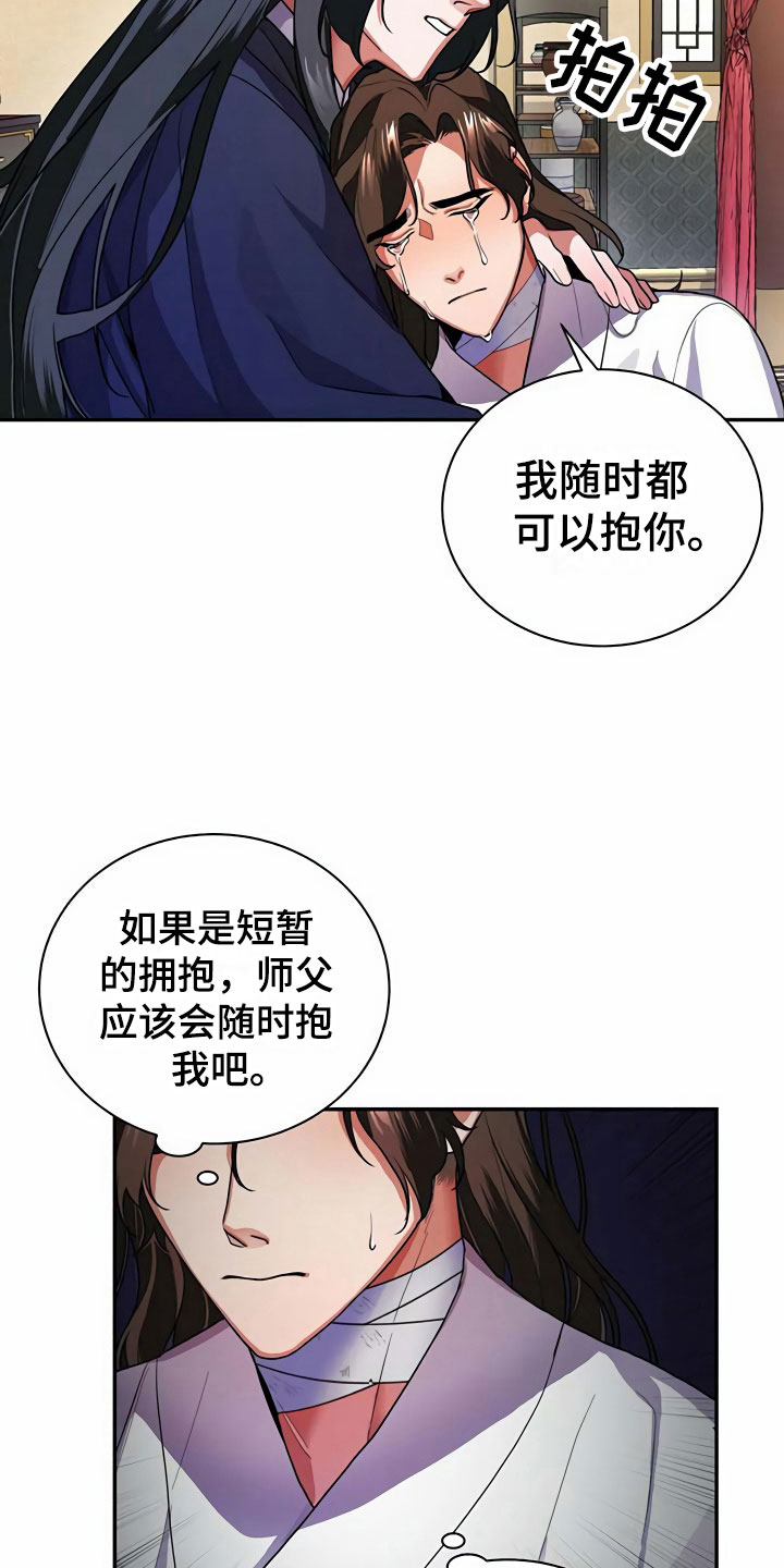 《夜林秘史》漫画最新章节第8章：满月免费下拉式在线观看章节第【14】张图片