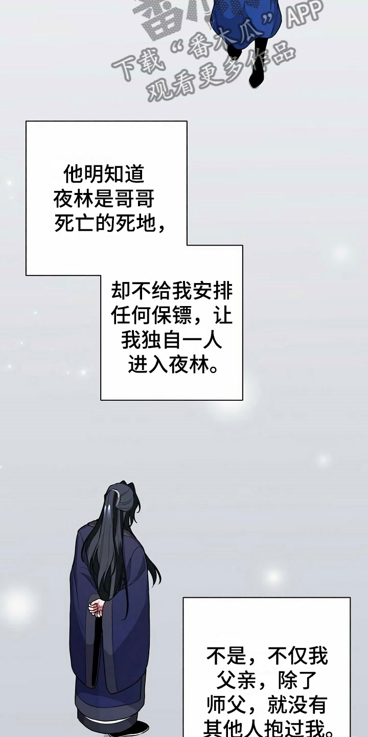 《夜林秘史》漫画最新章节第8章：满月免费下拉式在线观看章节第【17】张图片