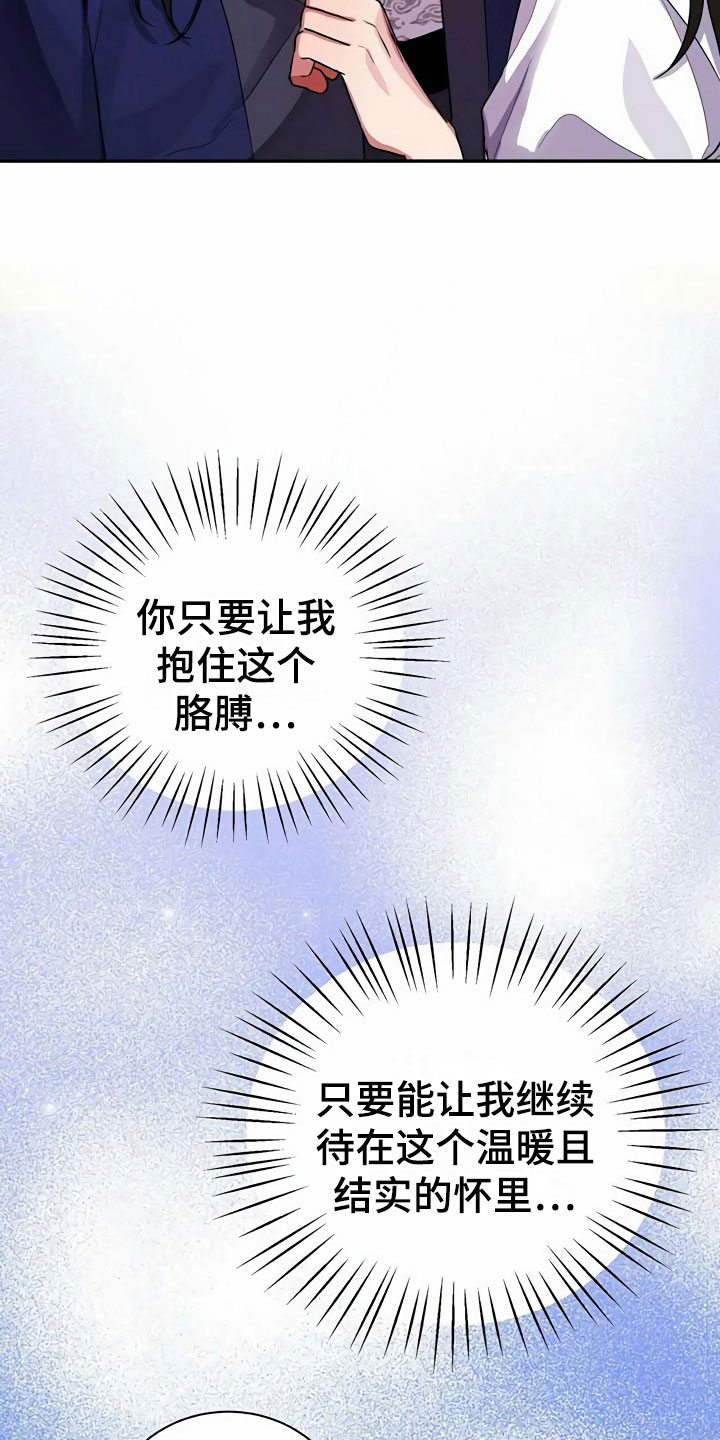 《夜林秘史》漫画最新章节第8章：满月免费下拉式在线观看章节第【22】张图片