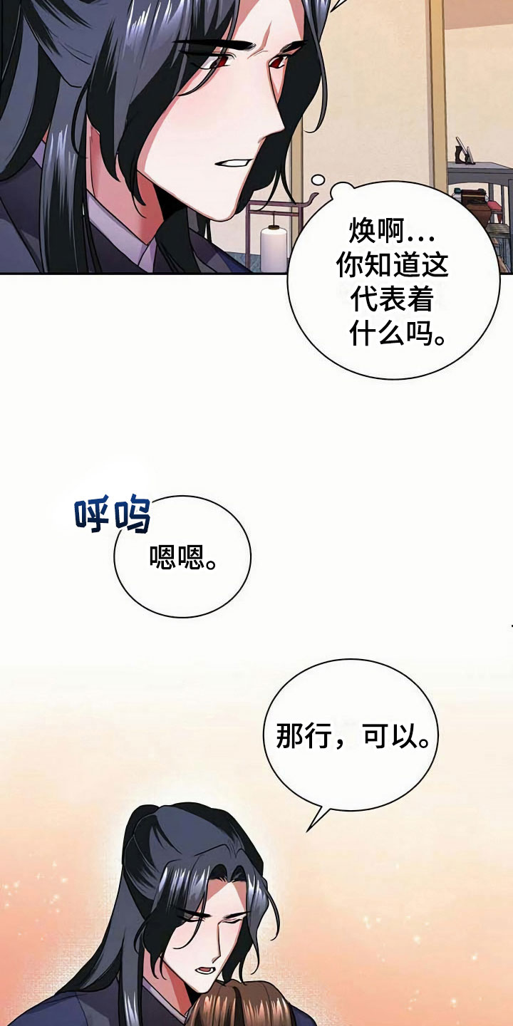 《夜林秘史》漫画最新章节第8章：满月免费下拉式在线观看章节第【6】张图片