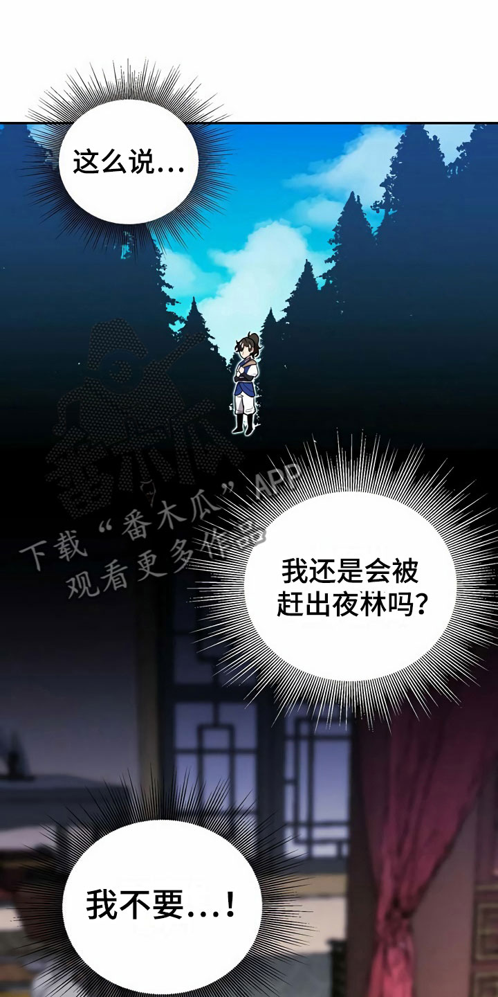 《夜林秘史》漫画最新章节第8章：满月免费下拉式在线观看章节第【26】张图片