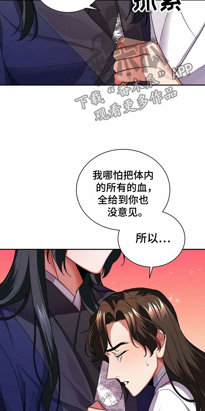 《夜林秘史》漫画最新章节第8章：满月免费下拉式在线观看章节第【23】张图片