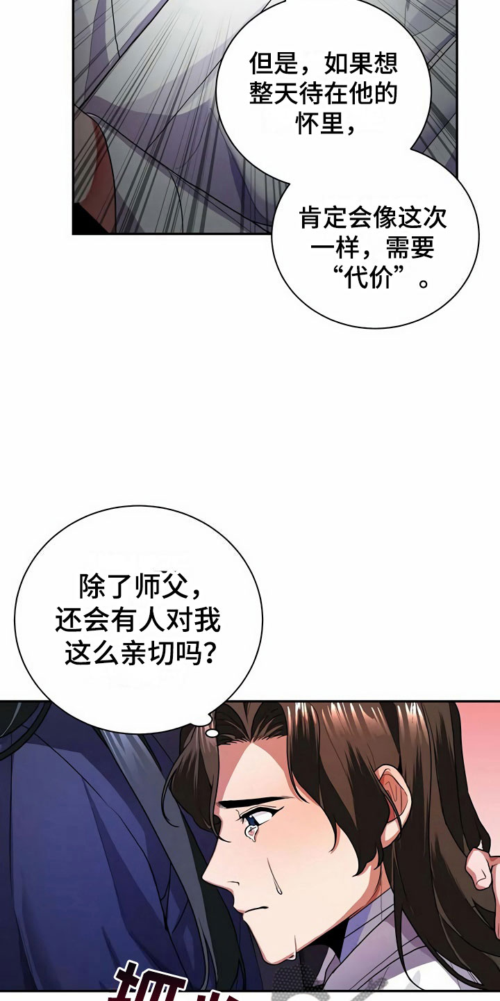 《夜林秘史》漫画最新章节第8章：满月免费下拉式在线观看章节第【13】张图片