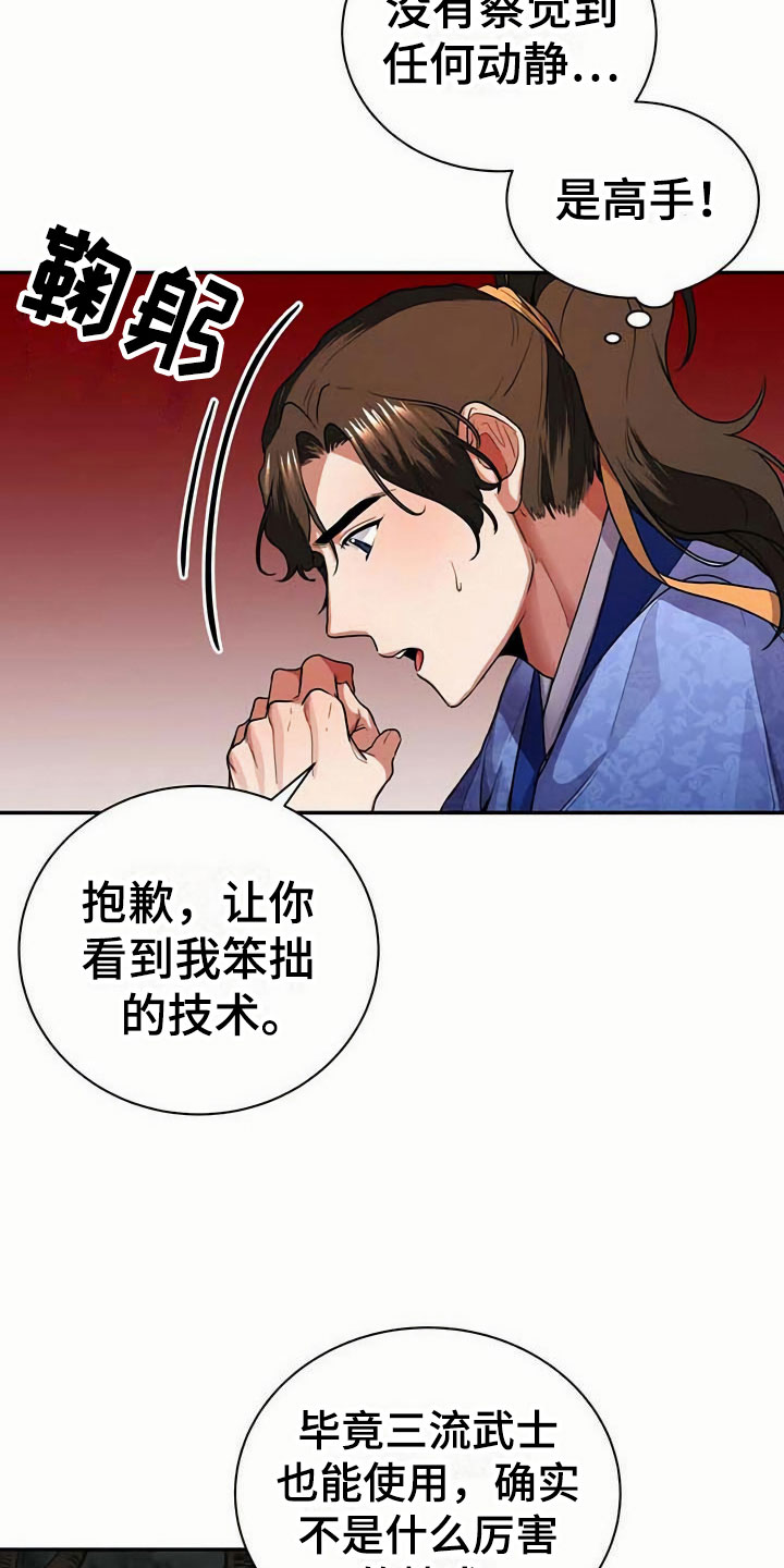 《夜林秘史》漫画最新章节第9章：血鬼免费下拉式在线观看章节第【11】张图片