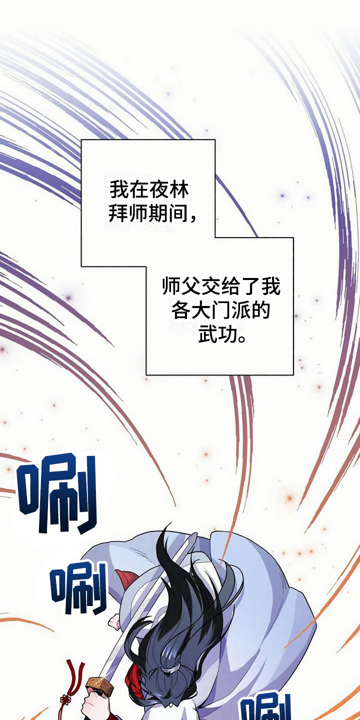 《夜林秘史》漫画最新章节第9章：血鬼免费下拉式在线观看章节第【20】张图片