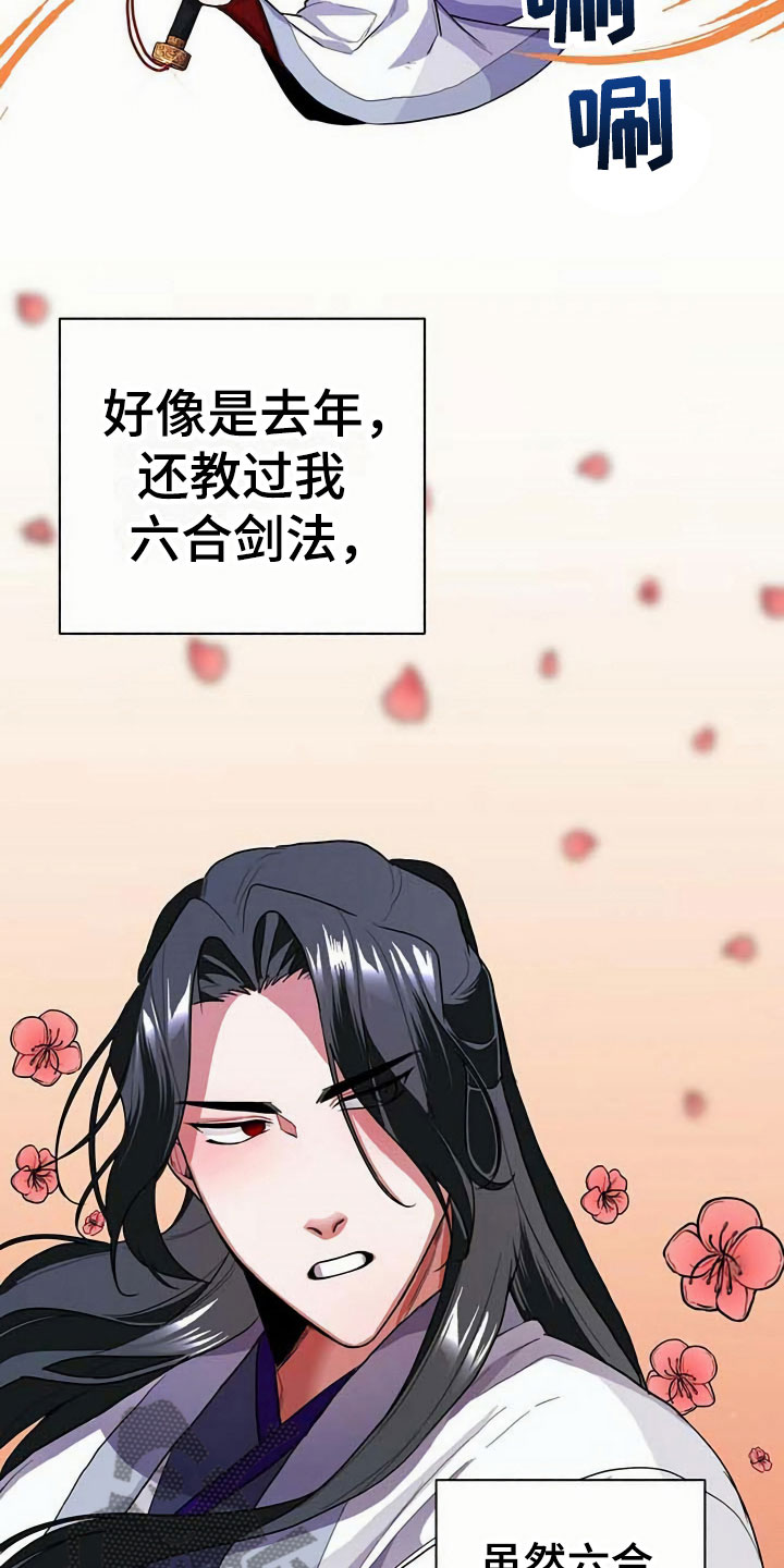 《夜林秘史》漫画最新章节第9章：血鬼免费下拉式在线观看章节第【19】张图片