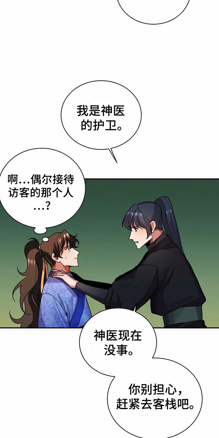 《夜林秘史》漫画最新章节第10章：代价免费下拉式在线观看章节第【14】张图片