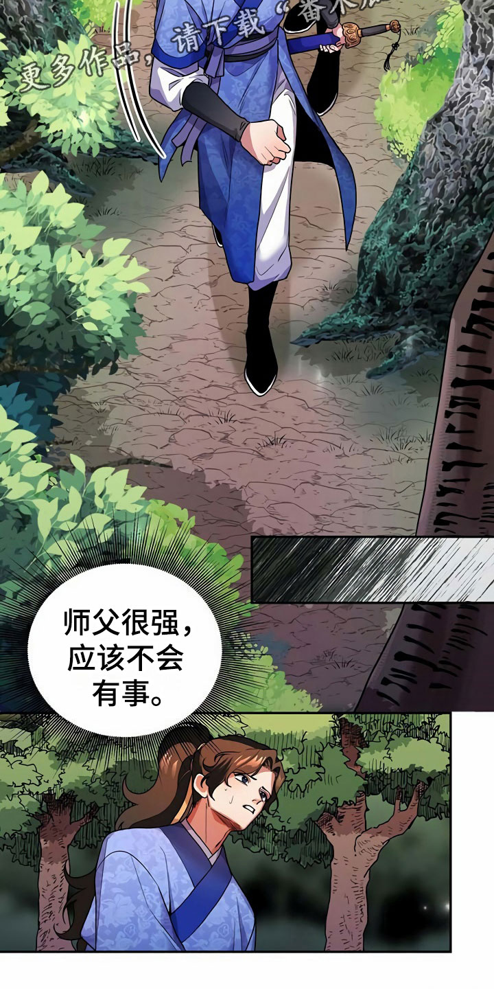 《夜林秘史》漫画最新章节第10章：代价免费下拉式在线观看章节第【8】张图片