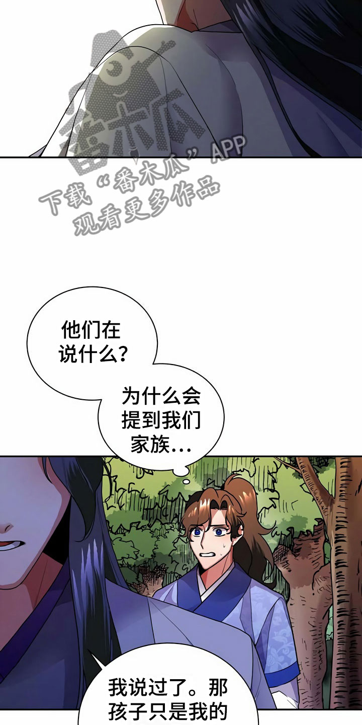 《夜林秘史》漫画最新章节第10章：代价免费下拉式在线观看章节第【18】张图片