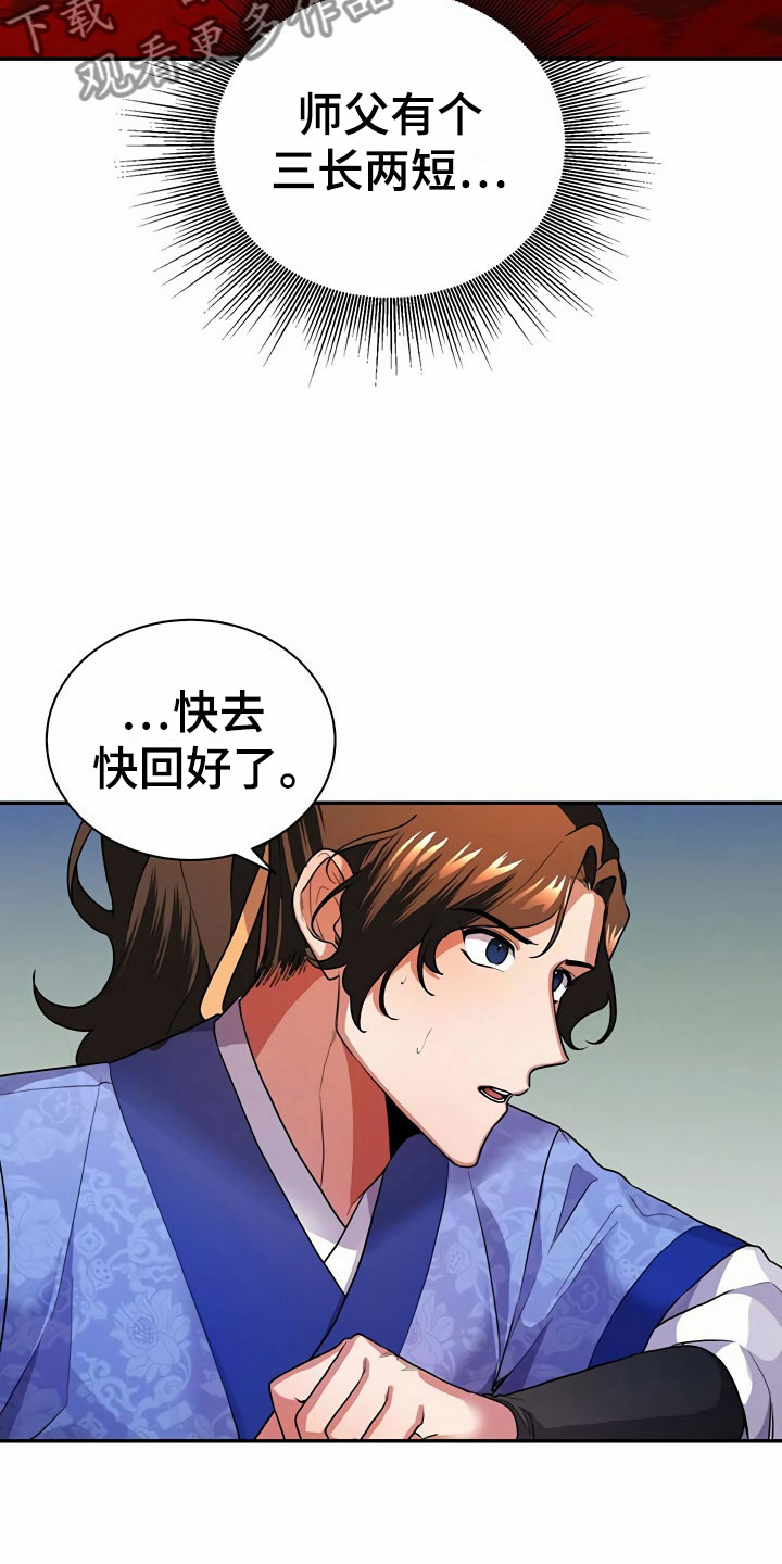 《夜林秘史》漫画最新章节第10章：代价免费下拉式在线观看章节第【6】张图片