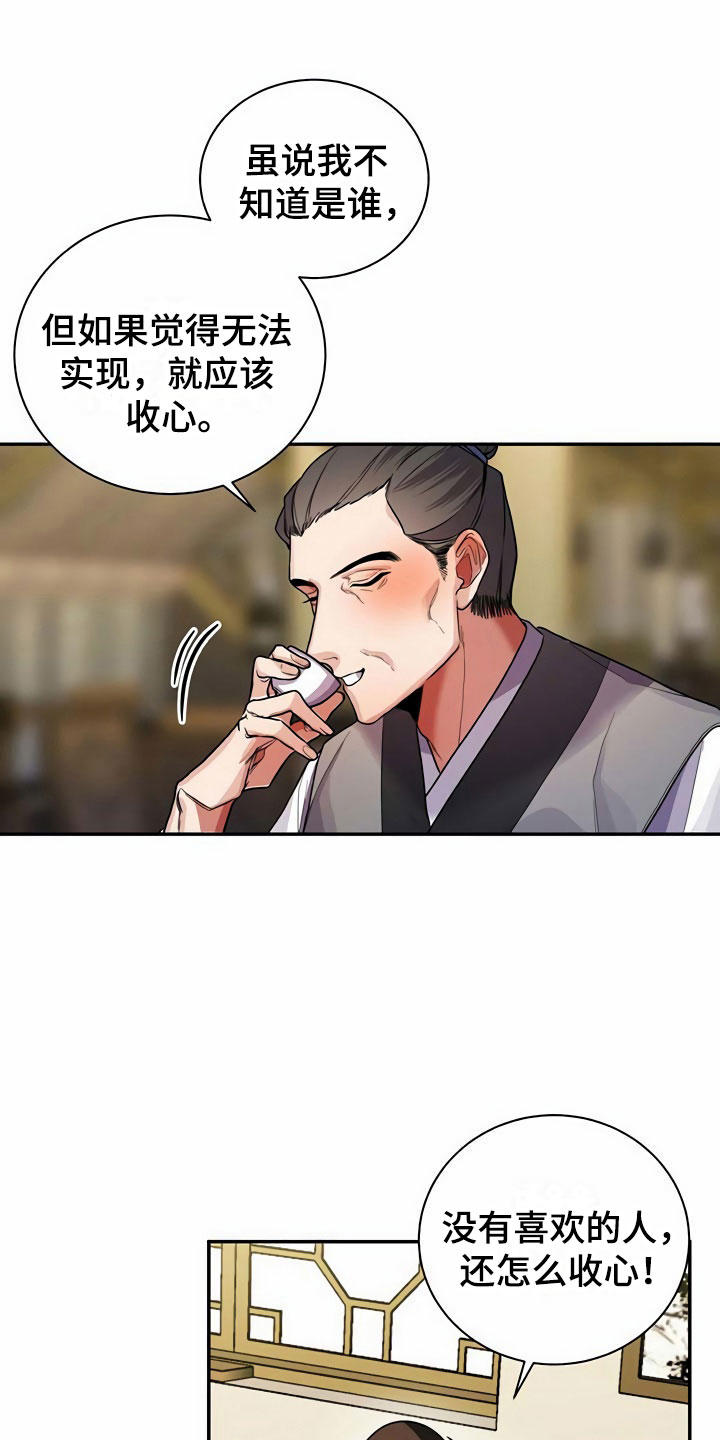 《夜林秘史》漫画最新章节第11章：搭话免费下拉式在线观看章节第【9】张图片