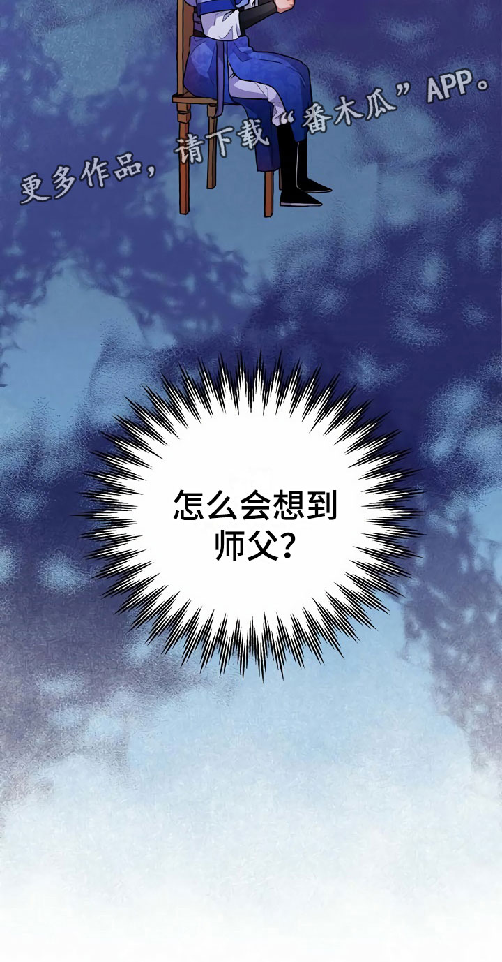 《夜林秘史》漫画最新章节第11章：搭话免费下拉式在线观看章节第【10】张图片