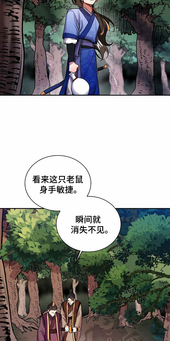 《夜林秘史》漫画最新章节第12章：挑衅免费下拉式在线观看章节第【19】张图片