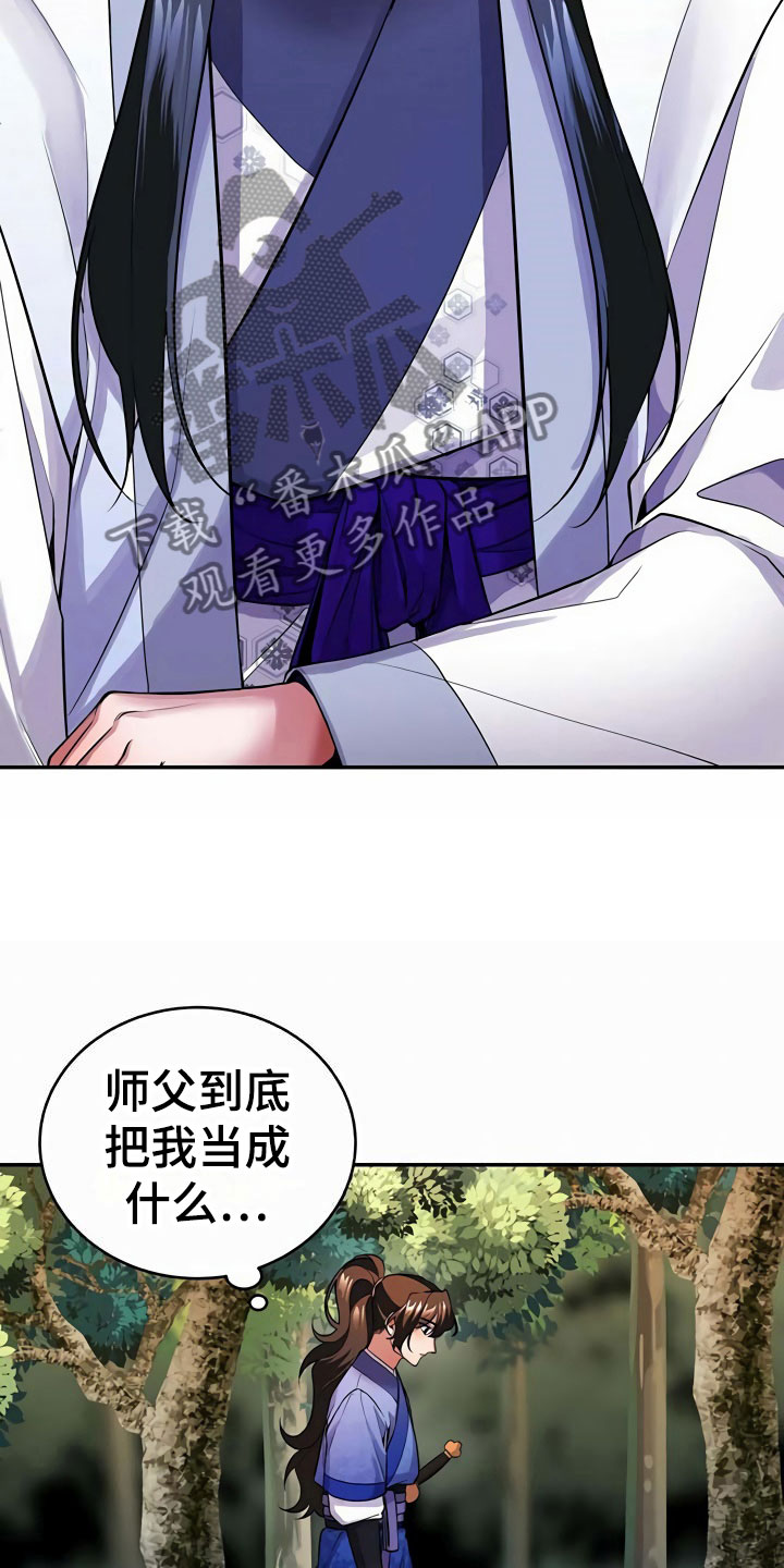 《夜林秘史》漫画最新章节第14章：隐瞒免费下拉式在线观看章节第【24】张图片