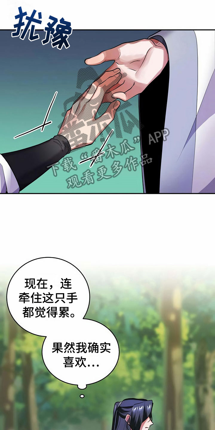 《夜林秘史》漫画最新章节第14章：隐瞒免费下拉式在线观看章节第【13】张图片