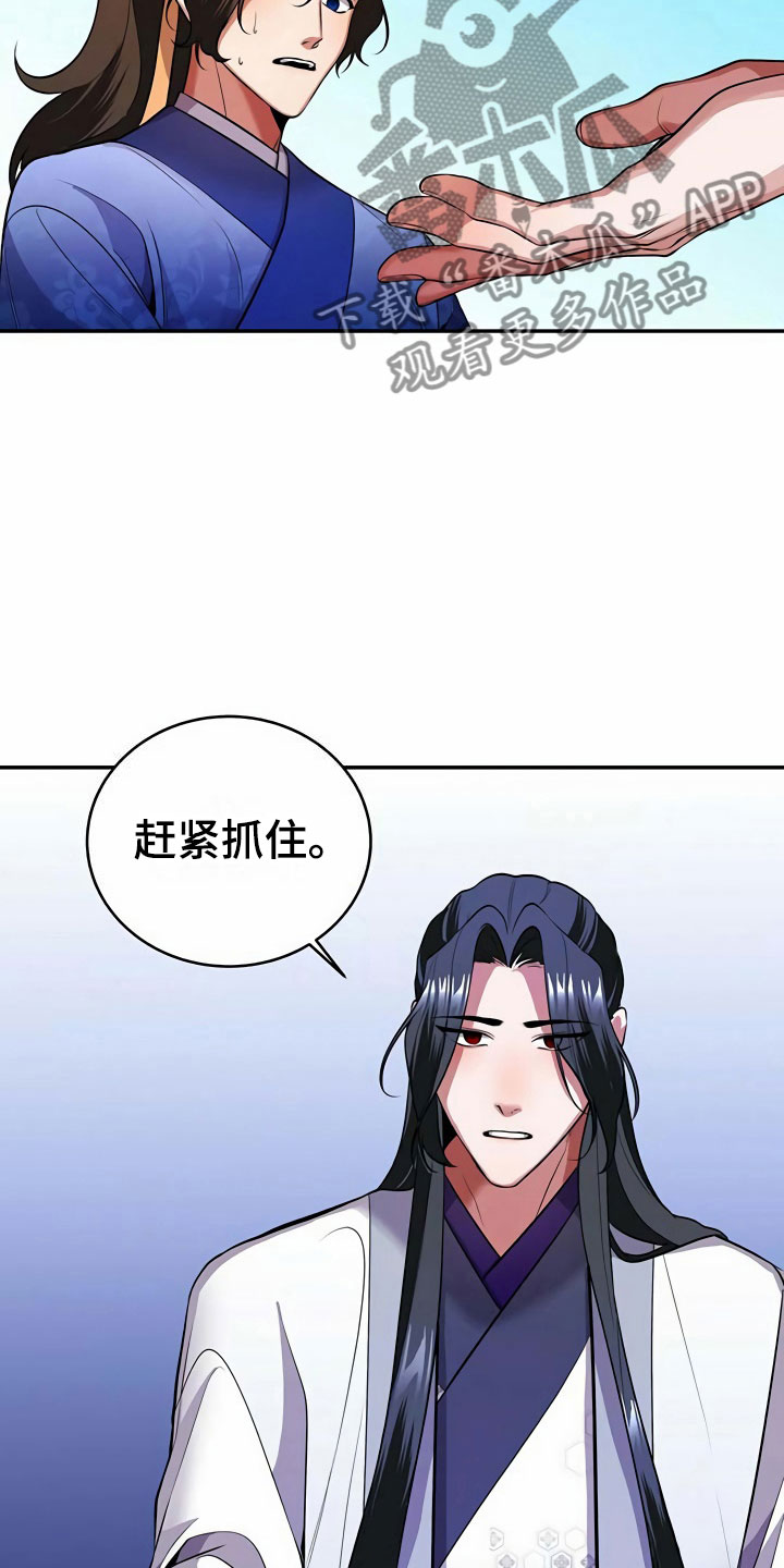 《夜林秘史》漫画最新章节第14章：隐瞒免费下拉式在线观看章节第【15】张图片