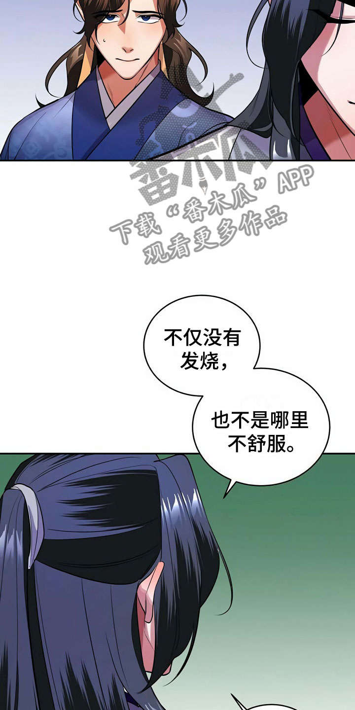 《夜林秘史》漫画最新章节第14章：隐瞒免费下拉式在线观看章节第【11】张图片