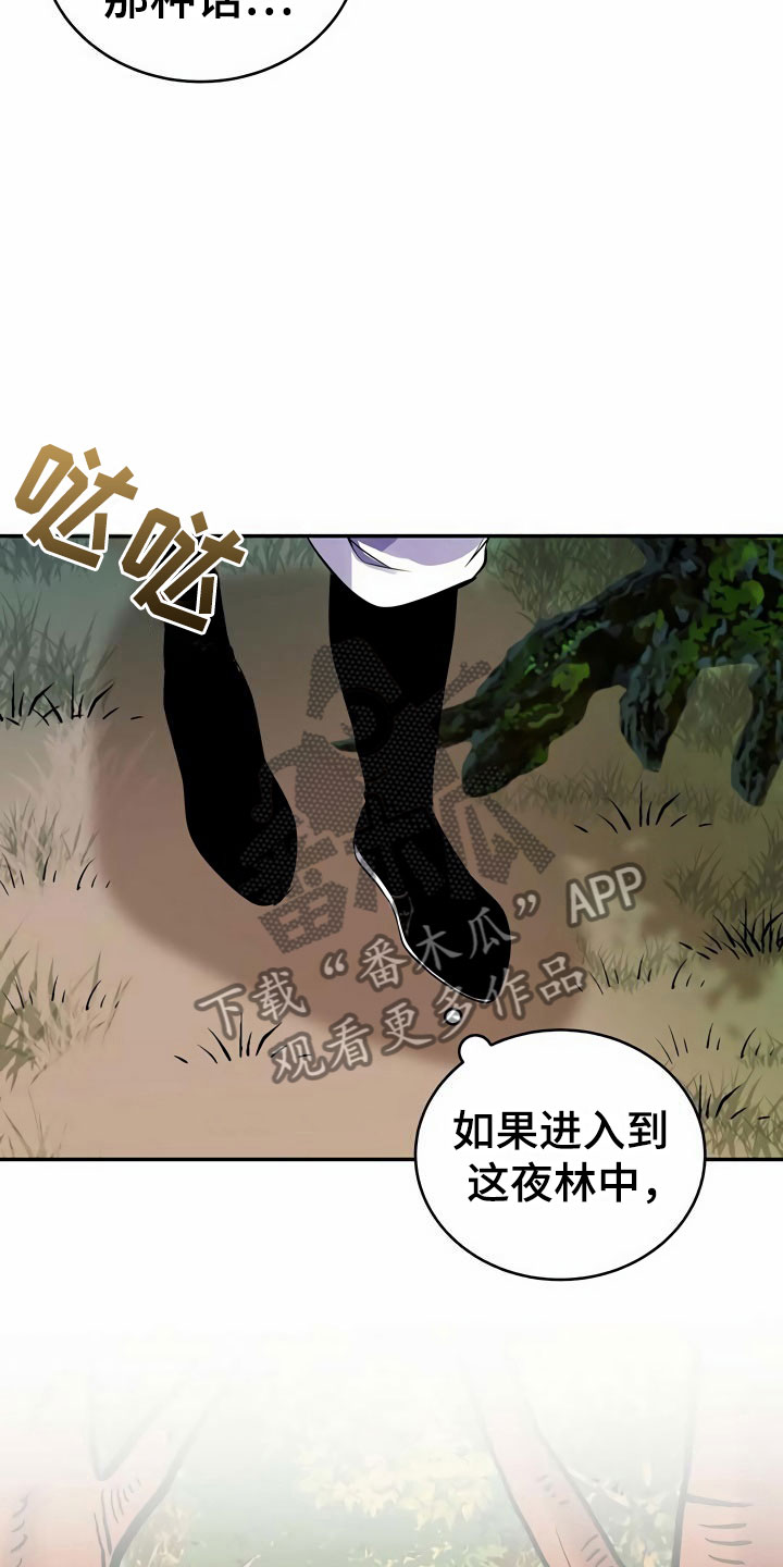 《夜林秘史》漫画最新章节第14章：隐瞒免费下拉式在线观看章节第【22】张图片