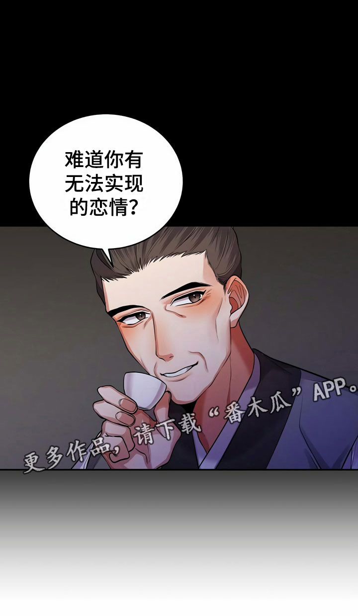 《夜林秘史》漫画最新章节第14章：隐瞒免费下拉式在线观看章节第【20】张图片