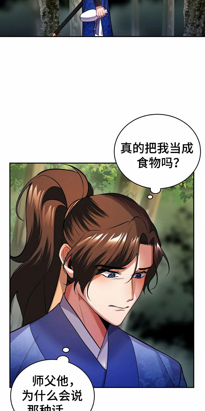 《夜林秘史》漫画最新章节第14章：隐瞒免费下拉式在线观看章节第【23】张图片