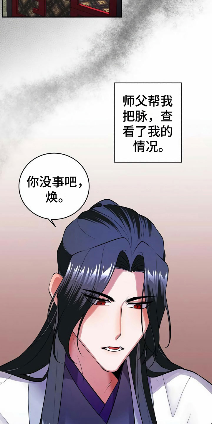 《夜林秘史》漫画最新章节第14章：隐瞒免费下拉式在线观看章节第【25】张图片