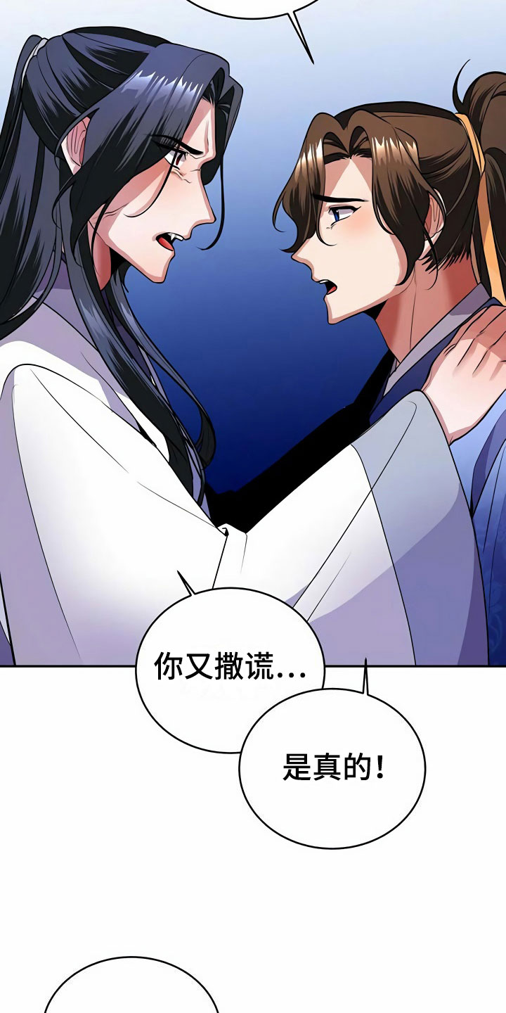 《夜林秘史》漫画最新章节第15章：逼问免费下拉式在线观看章节第【11】张图片