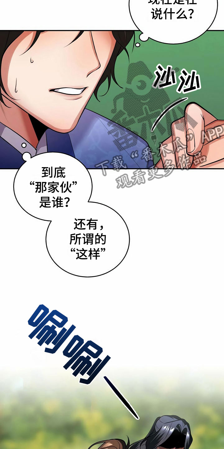 《夜林秘史》漫画最新章节第15章：逼问免费下拉式在线观看章节第【23】张图片