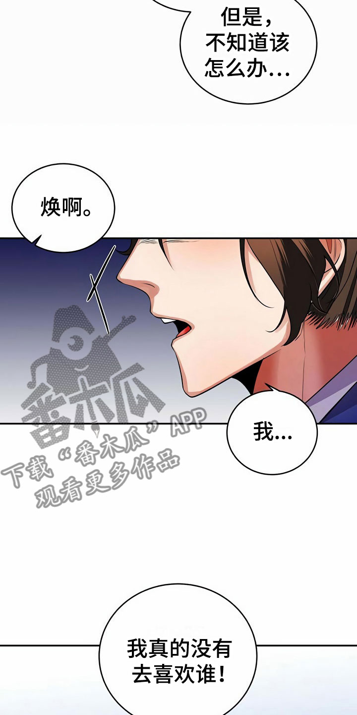 《夜林秘史》漫画最新章节第15章：逼问免费下拉式在线观看章节第【12】张图片