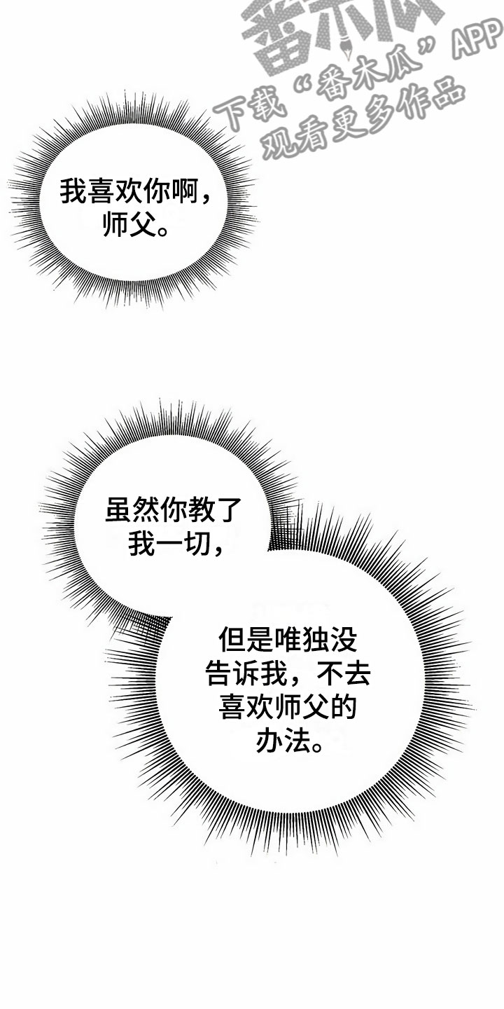 《夜林秘史》漫画最新章节第15章：逼问免费下拉式在线观看章节第【19】张图片