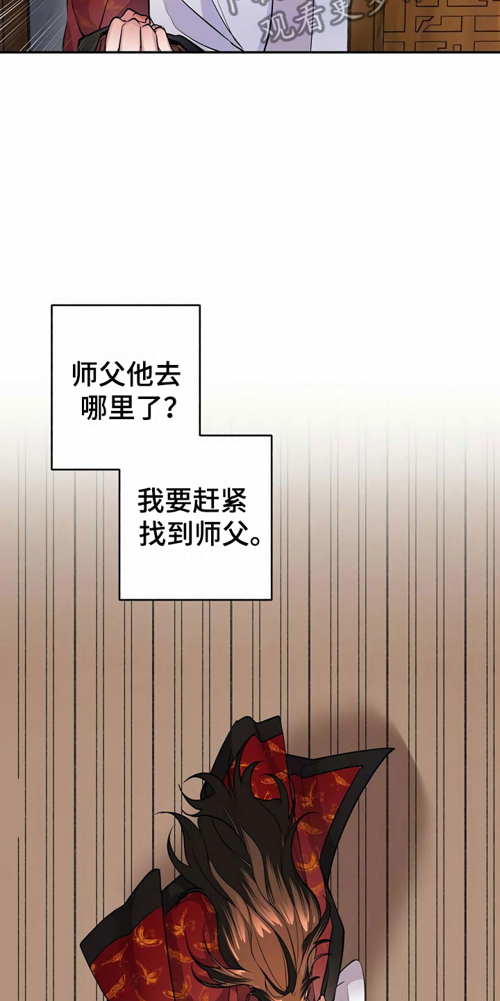 《夜林秘史》漫画最新章节第16章：误闯免费下拉式在线观看章节第【7】张图片