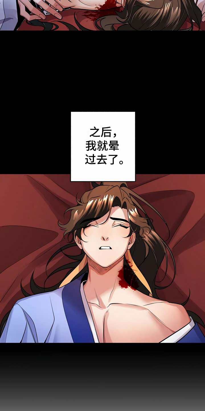 《夜林秘史》漫画最新章节第16章：误闯免费下拉式在线观看章节第【12】张图片