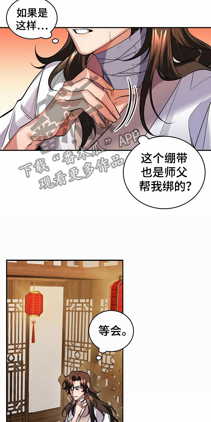 《夜林秘史》漫画最新章节第16章：误闯免费下拉式在线观看章节第【10】张图片