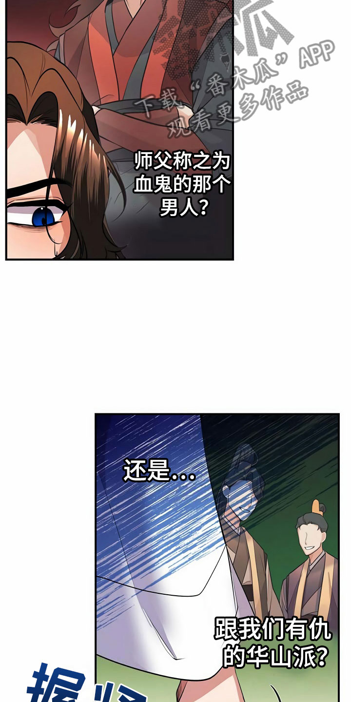 《夜林秘史》漫画最新章节第16章：误闯免费下拉式在线观看章节第【5】张图片