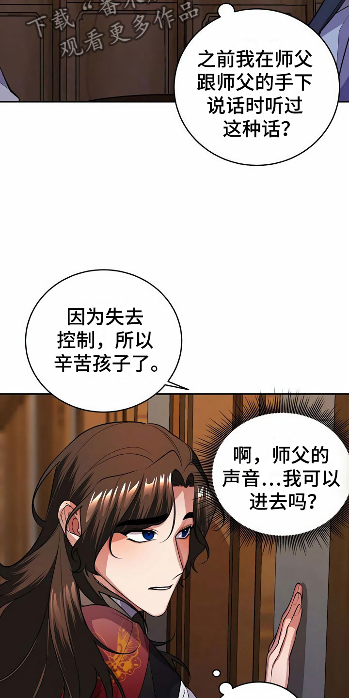 《夜林秘史》漫画最新章节第17章：偷听免费下拉式在线观看章节第【21】张图片