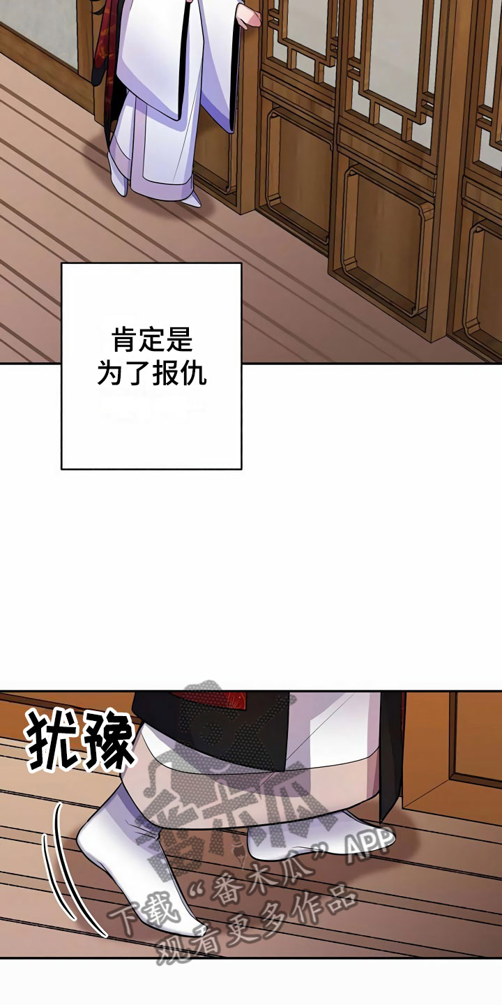 《夜林秘史》漫画最新章节第17章：偷听免费下拉式在线观看章节第【8】张图片