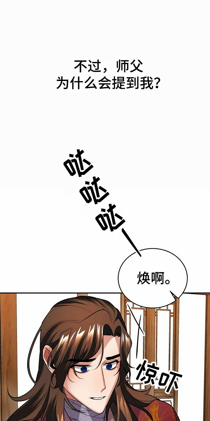 《夜林秘史》漫画最新章节第17章：偷听免费下拉式在线观看章节第【7】张图片