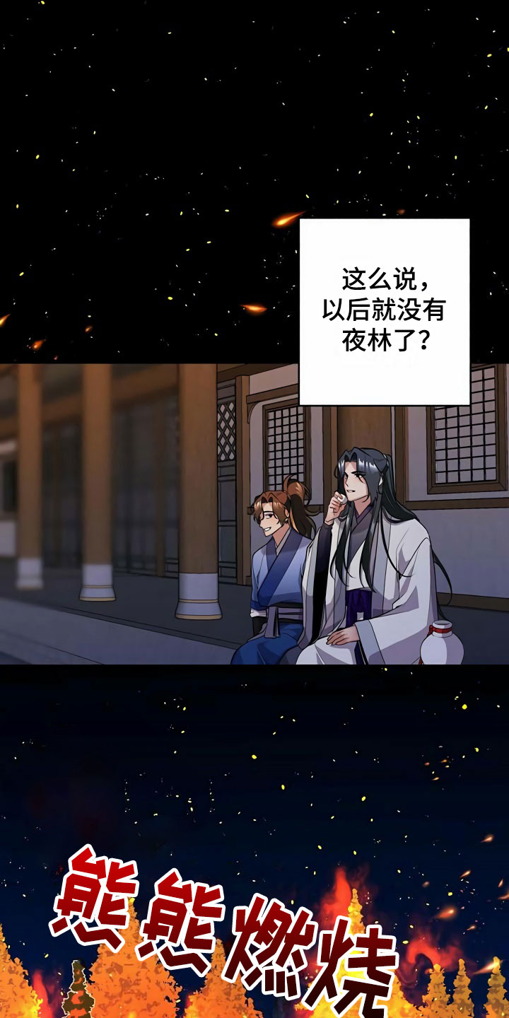 《夜林秘史》漫画最新章节第17章：偷听免费下拉式在线观看章节第【12】张图片