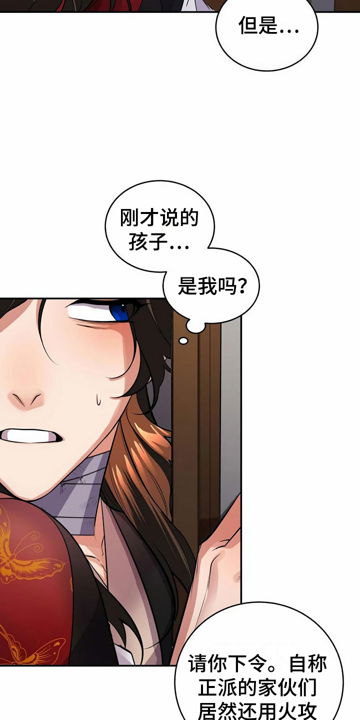 《夜林秘史》漫画最新章节第17章：偷听免费下拉式在线观看章节第【20】张图片