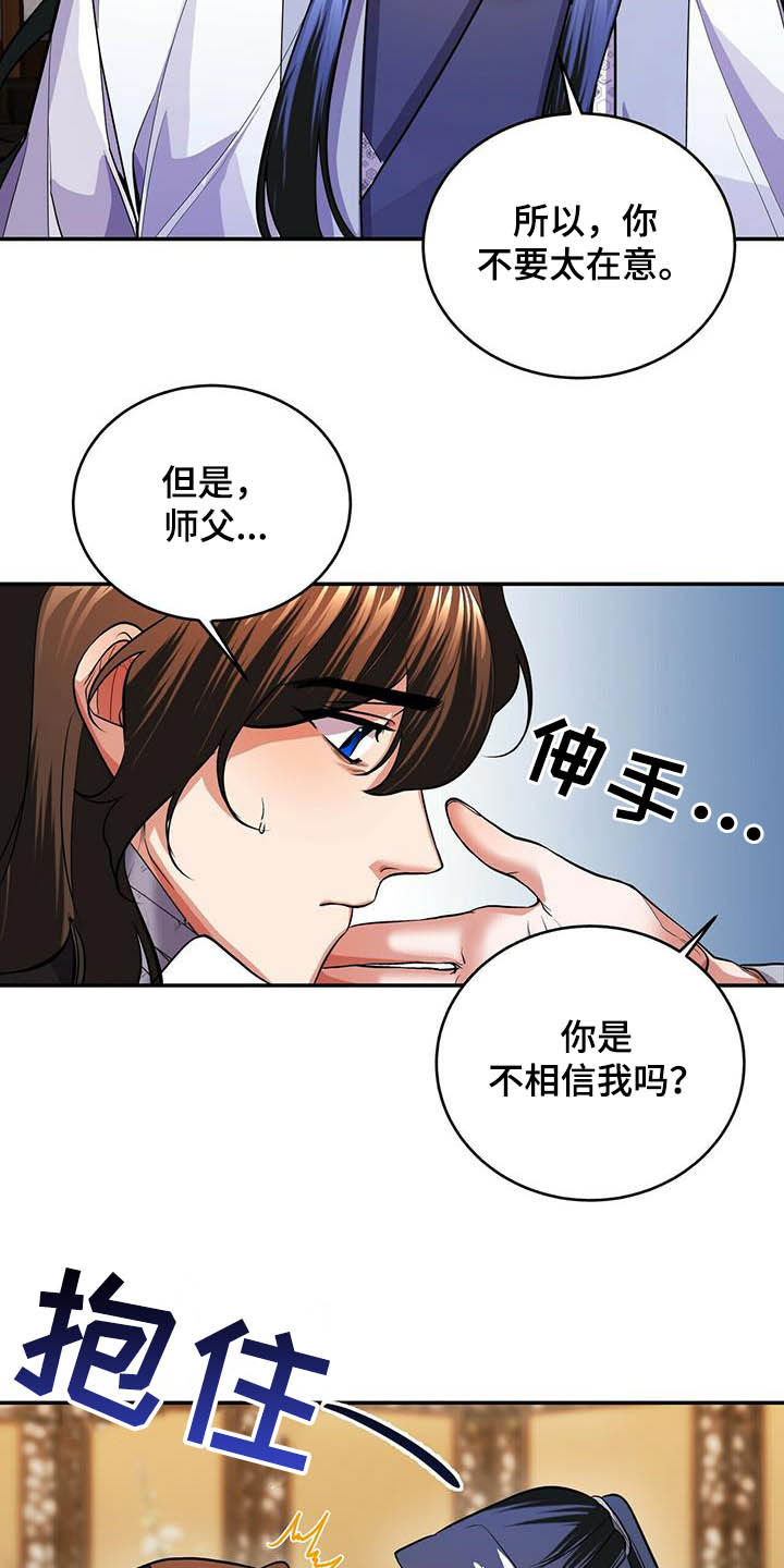 《夜林秘史》漫画最新章节第18章：初见免费下拉式在线观看章节第【14】张图片