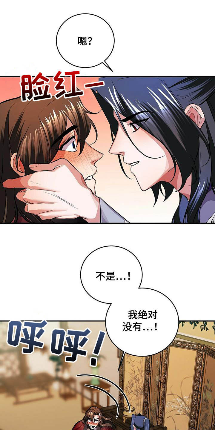 《夜林秘史》漫画最新章节第18章：初见免费下拉式在线观看章节第【12】张图片