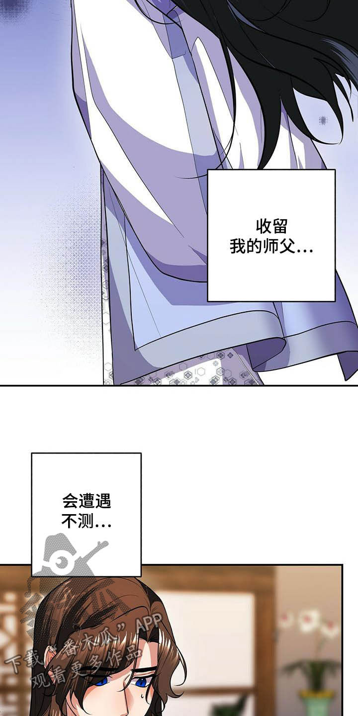 《夜林秘史》漫画最新章节第18章：初见免费下拉式在线观看章节第【16】张图片