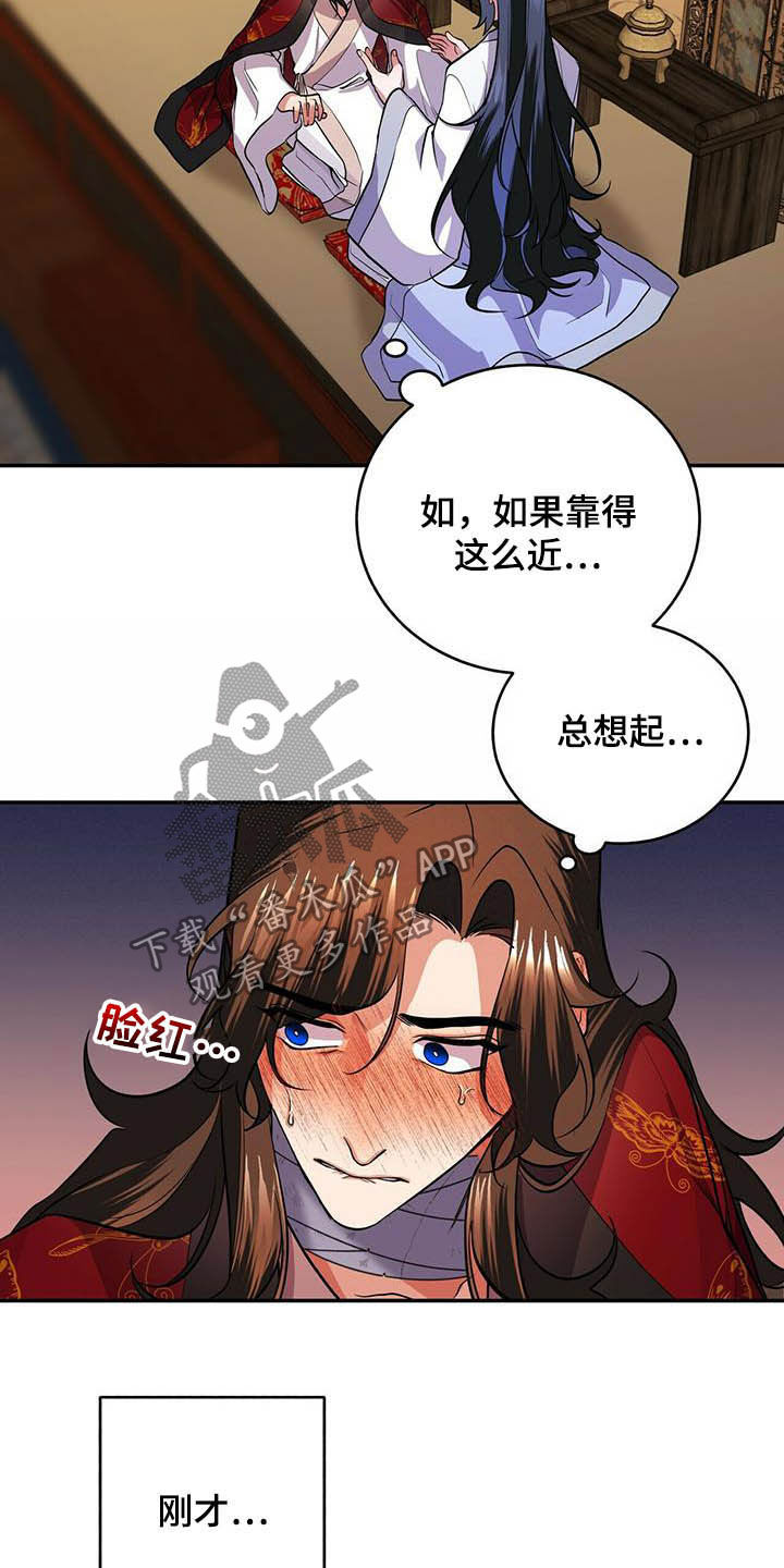 《夜林秘史》漫画最新章节第18章：初见免费下拉式在线观看章节第【11】张图片