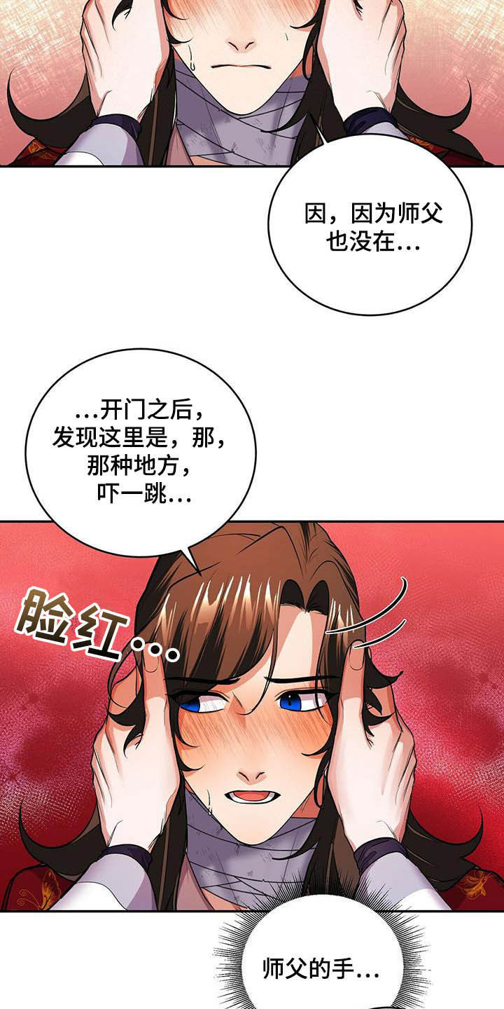 《夜林秘史》漫画最新章节第18章：初见免费下拉式在线观看章节第【4】张图片