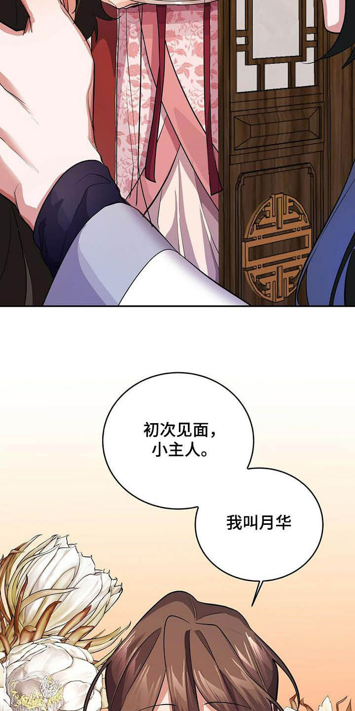 《夜林秘史》漫画最新章节第18章：初见免费下拉式在线观看章节第【2】张图片