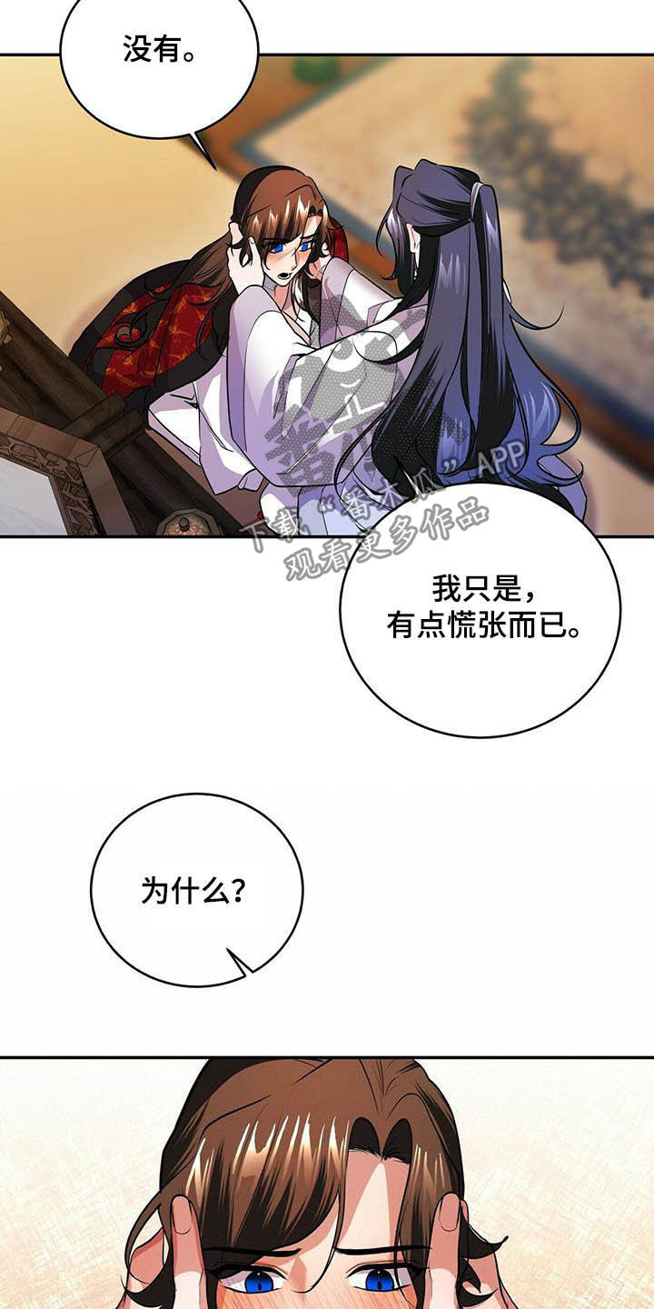 《夜林秘史》漫画最新章节第18章：初见免费下拉式在线观看章节第【5】张图片