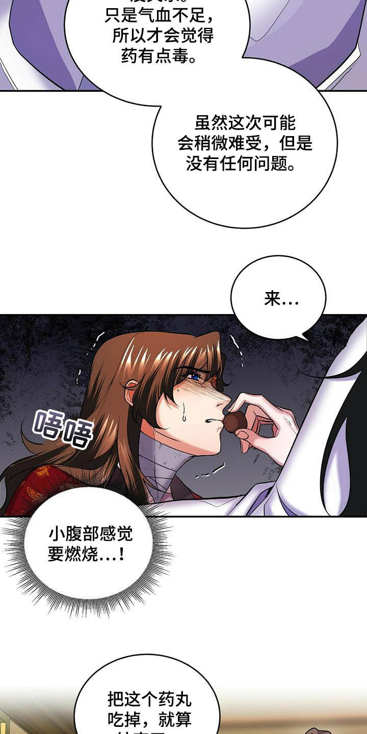 《夜林秘史》漫画最新章节第19章：喂药免费下拉式在线观看章节第【9】张图片